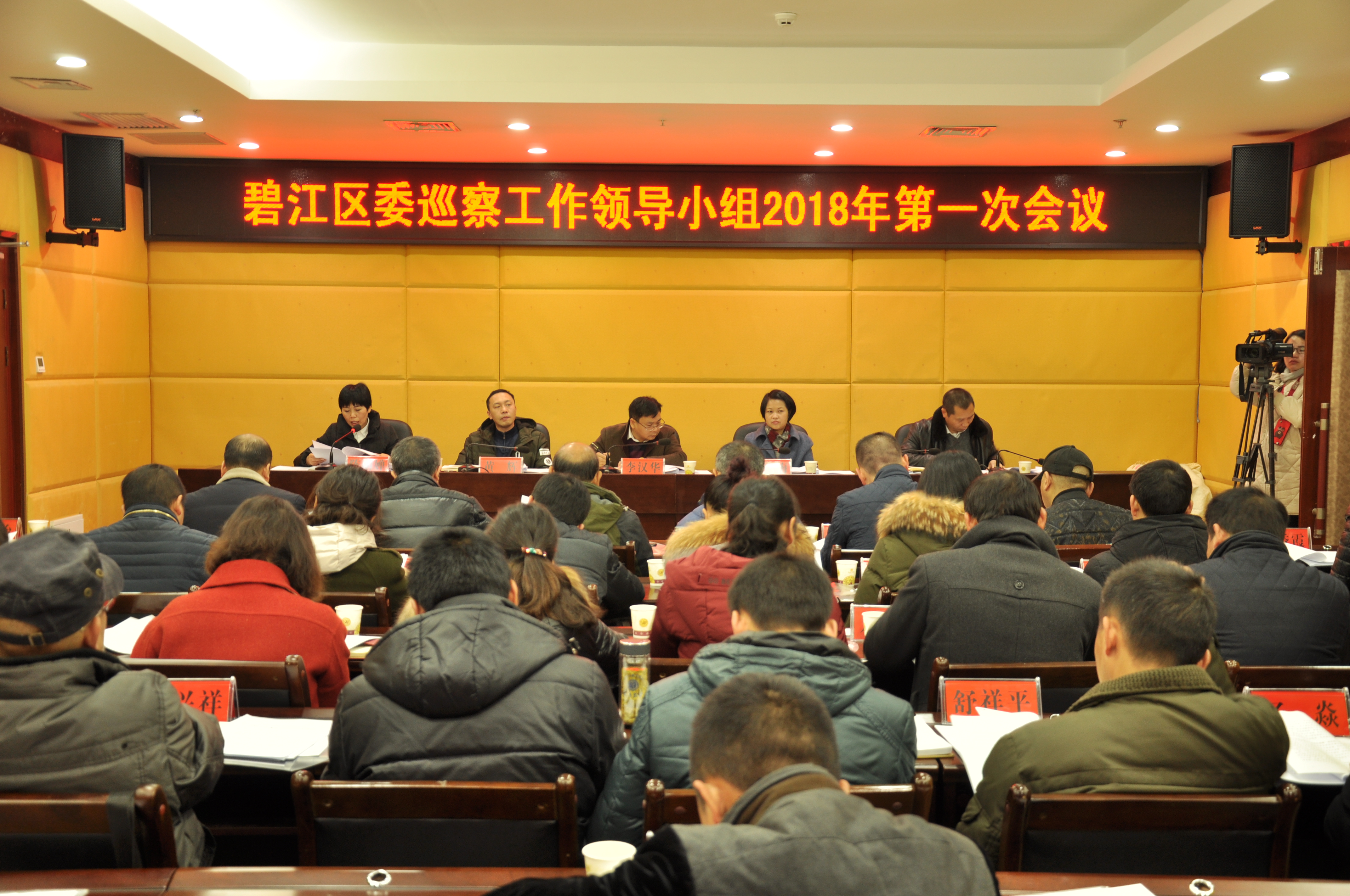 �̽��ٿ���ίѲ�칤���쵼С��2018���һ�λ���